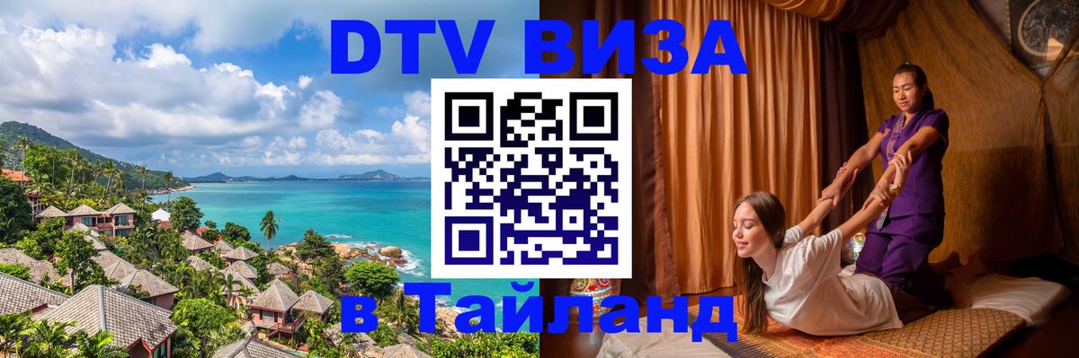 Цены на DTV визу в Таиланд — пакеты услуг, достаточно даже паспорта - 